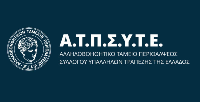 Υπογραφή της νέας Συλλογικής Σύμβασης με το Α.Τ.Π.Σ.Υ.Τ.Ε.