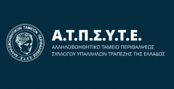 Υπογραφή της νέας Συλλογικής Σύμβασης με το Α.Τ.Π.Σ.Υ.Τ.Ε.
